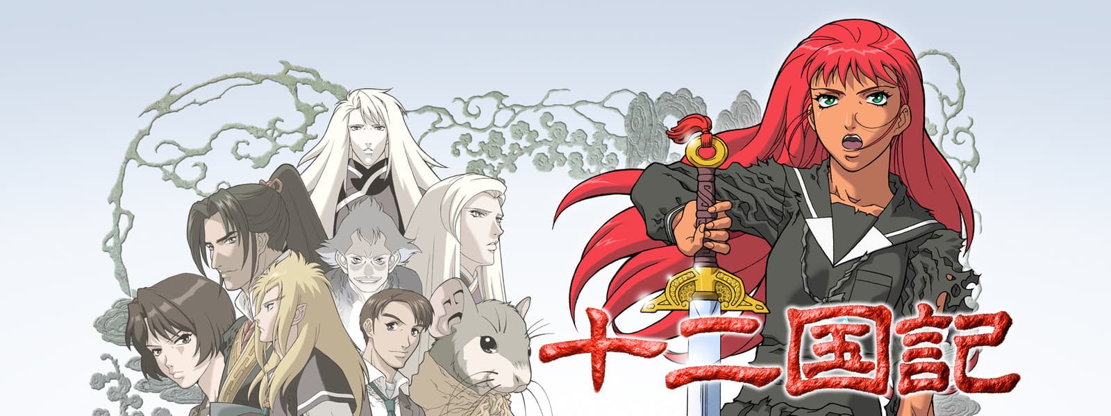 The Twelve Kingdoms